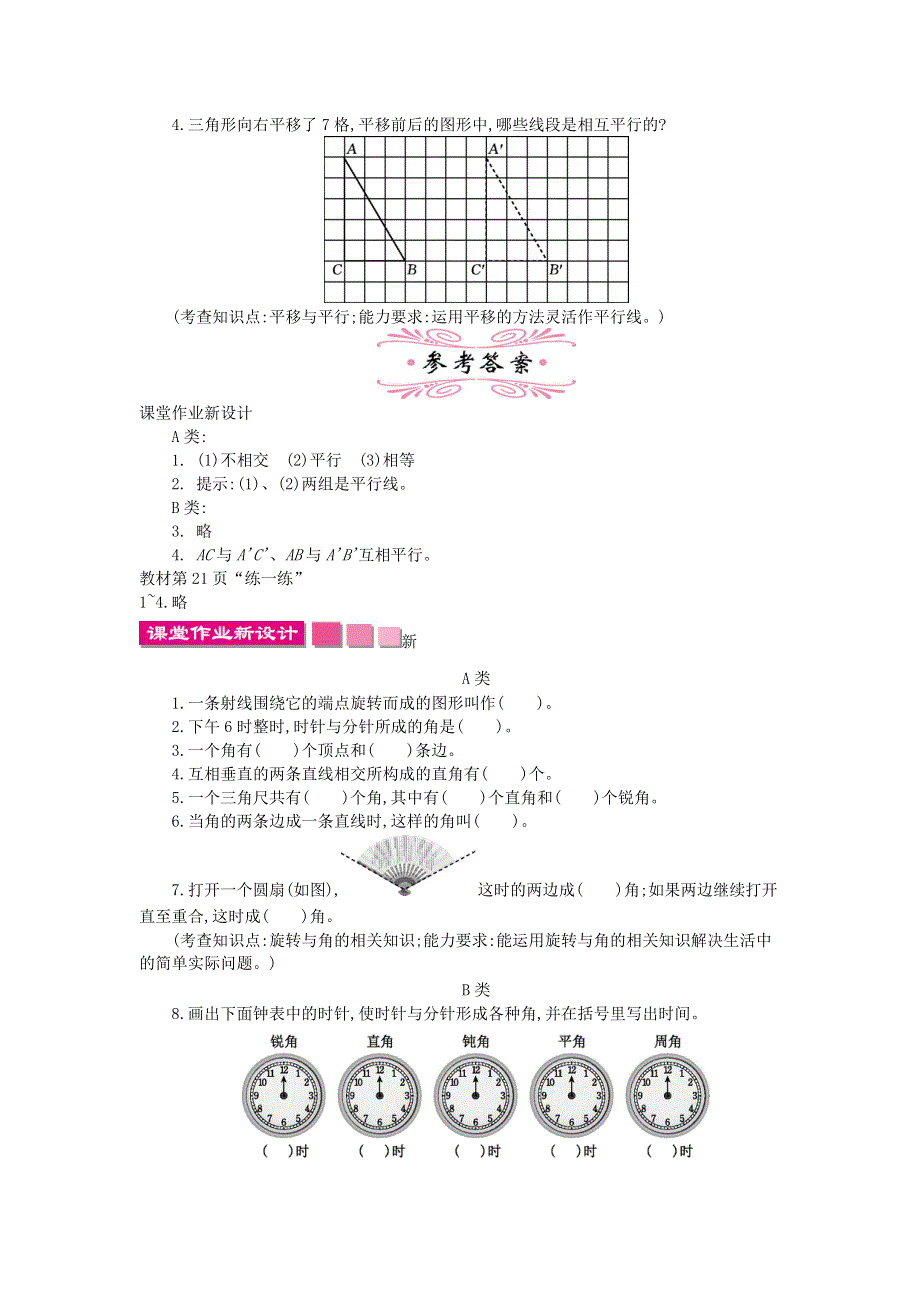 四年级数学上册 二 线与角同步练习 北师大版.doc_第3页