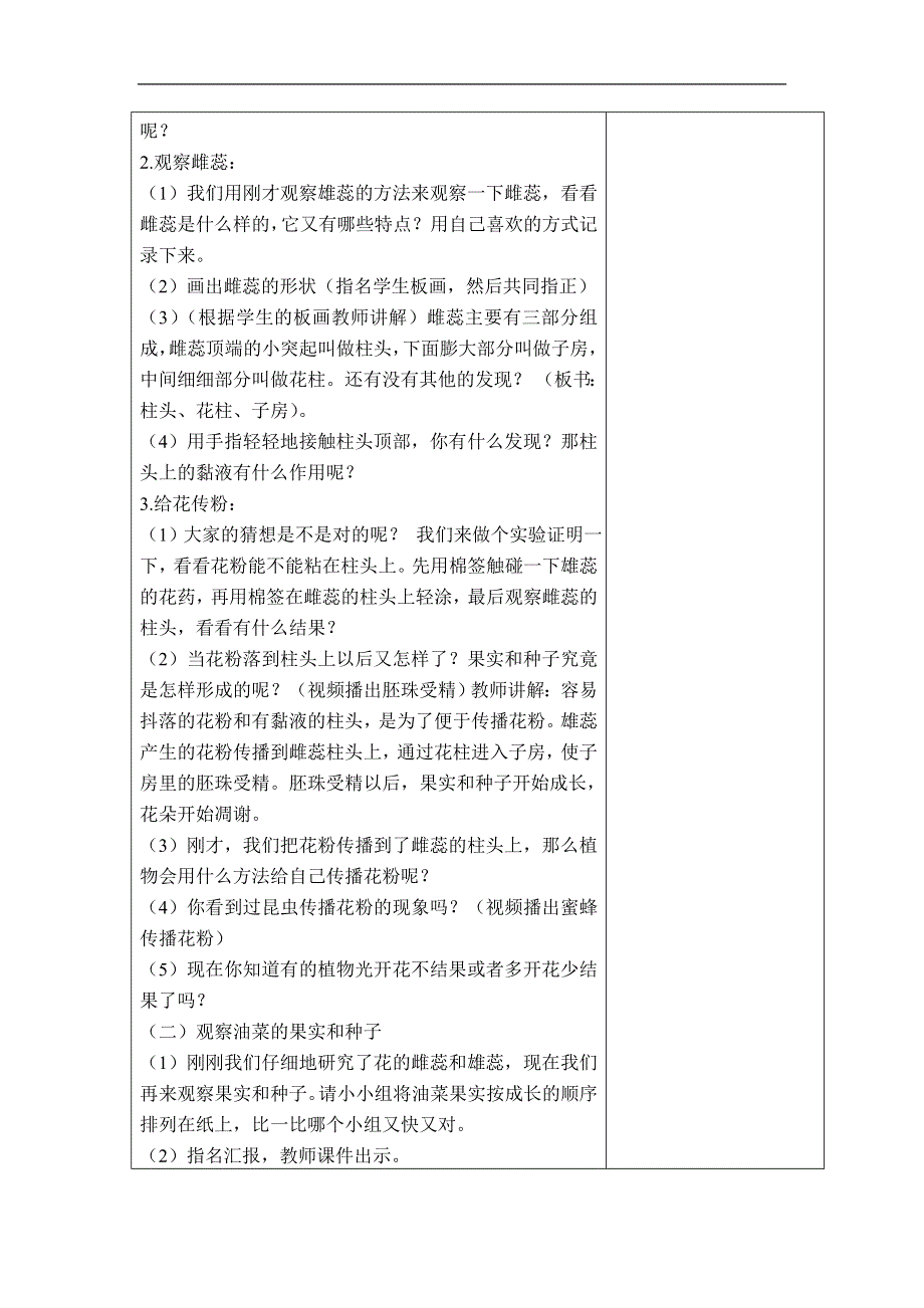 教科小学科学四下《2.3.花、果实和种子》word教案(4).doc_第3页