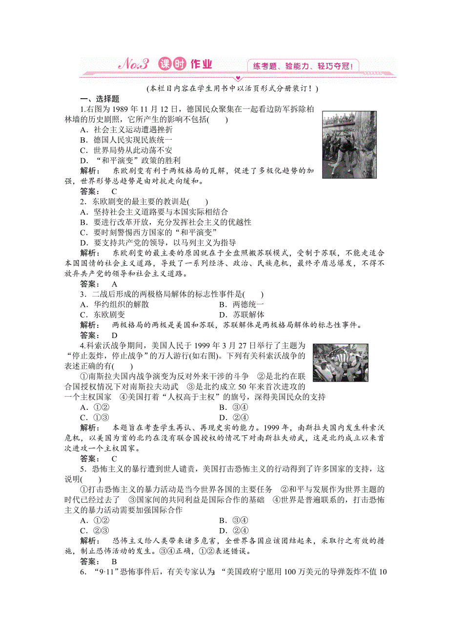 2012新课标同步导学高一历史练习：8.27（人教版必修1）.doc_第1页