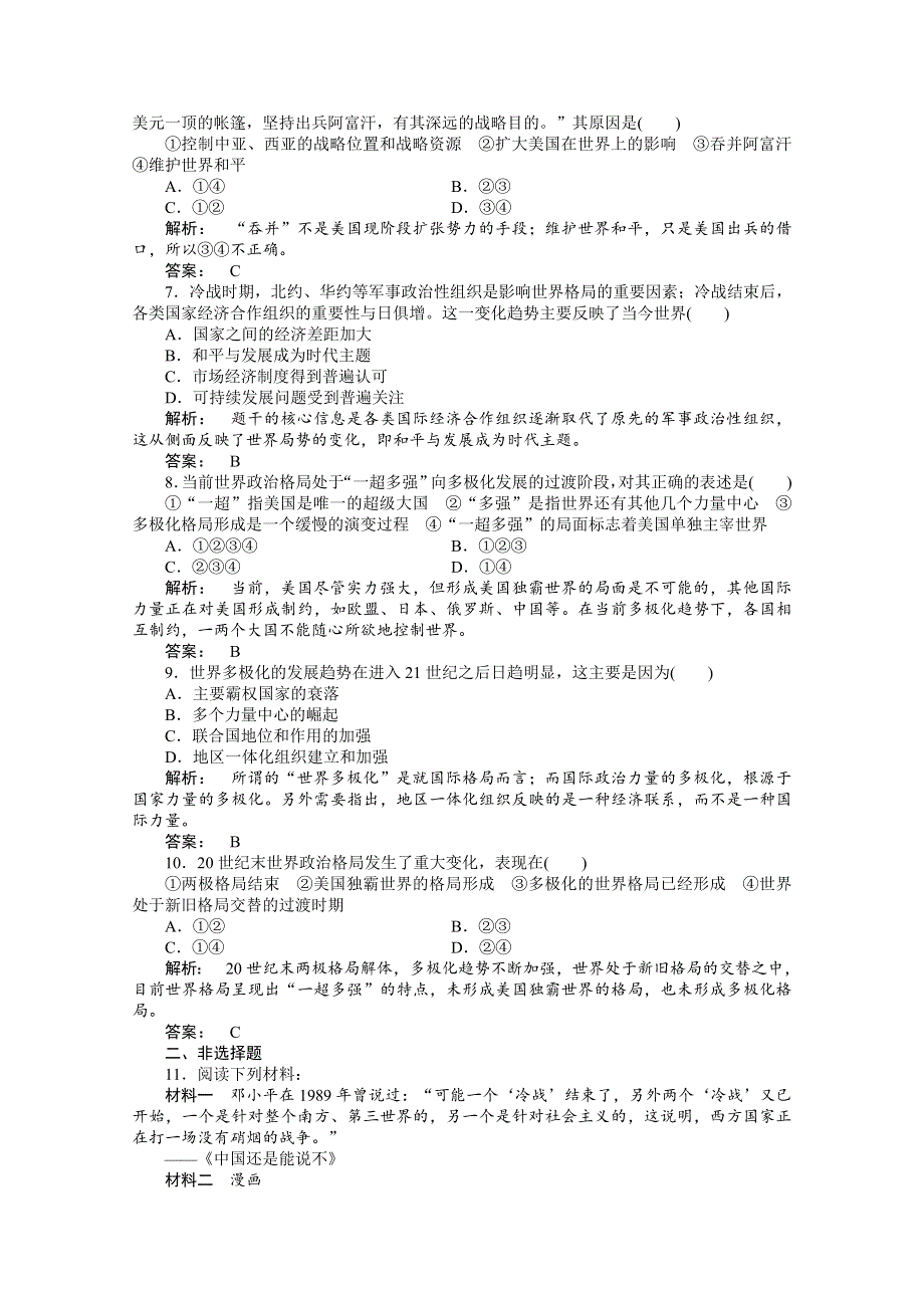 2012新课标同步导学高一历史练习：8.27（人教版必修1）.doc_第2页