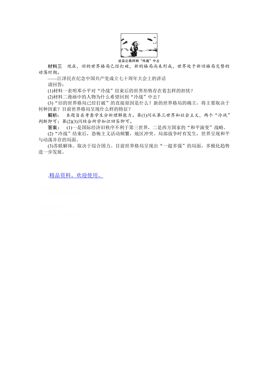 2012新课标同步导学高一历史练习：8.27（人教版必修1）.doc_第3页