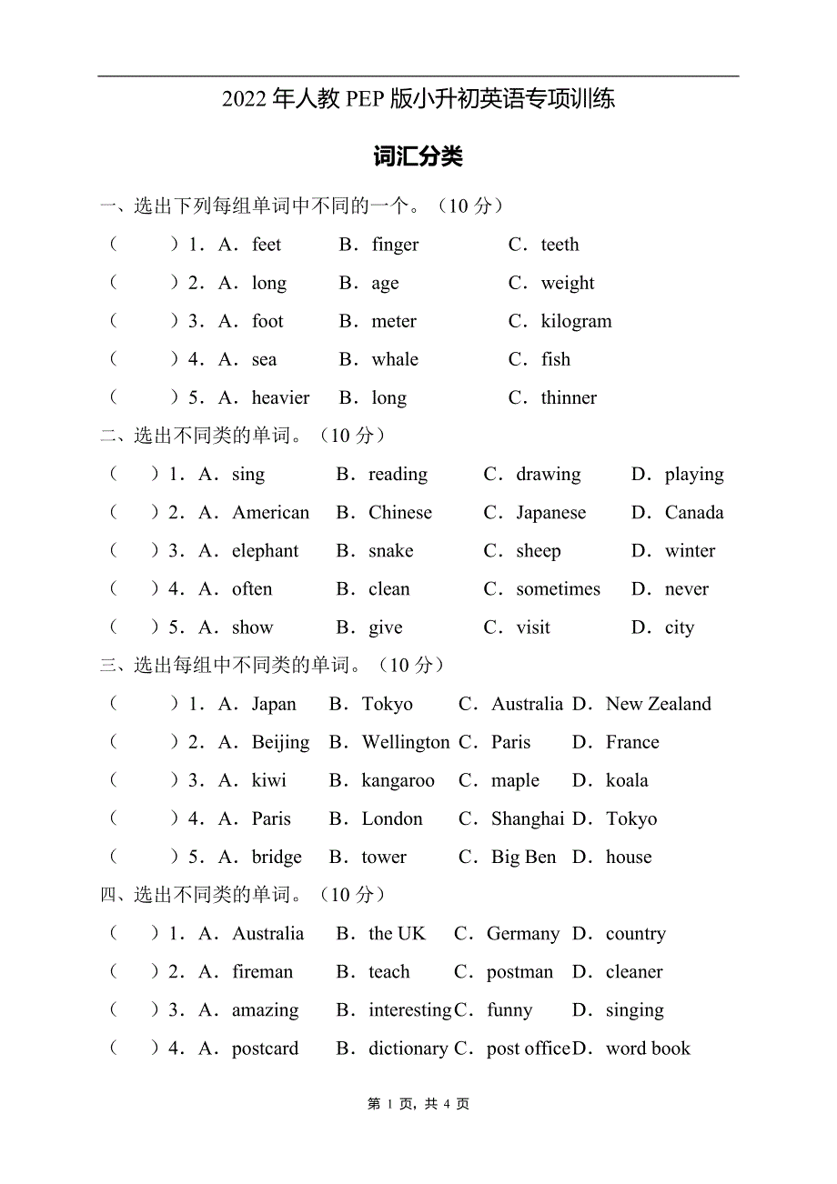 2022年人教PEP版小升初英语专项训练-词汇分类题（B卷） .doc_第1页