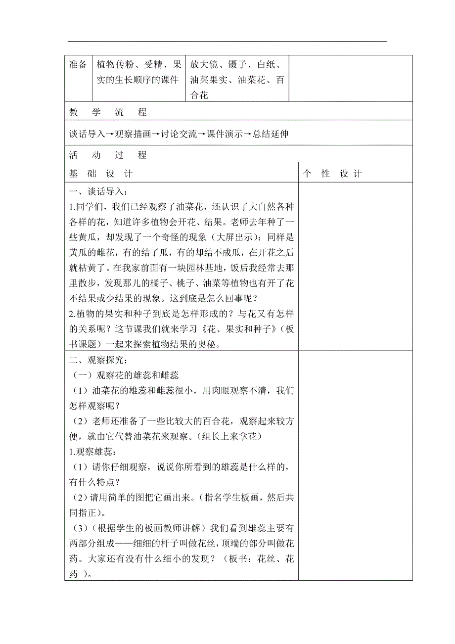 教科小学科学四下《2.3.花、果实和种子》word教案(3).doc_第2页