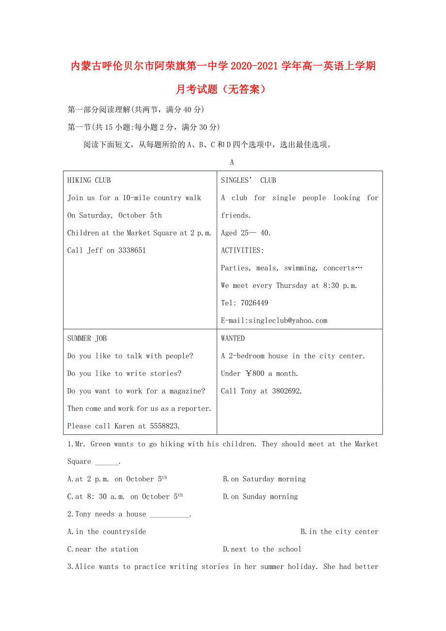 内蒙古呼伦贝尔市阿荣旗第一中学2020-2021学年高一英语上学期月考试题（无答案）.doc_第1页