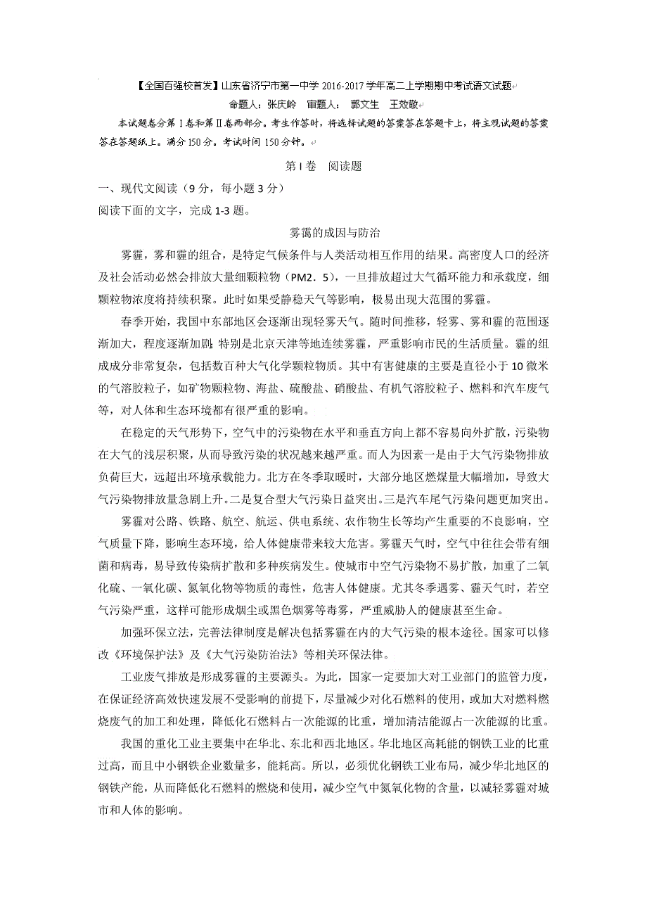 山东省济宁市第一中学2016-2017学年高二上学期期中考试语文试题 WORD版含答案.doc_第1页