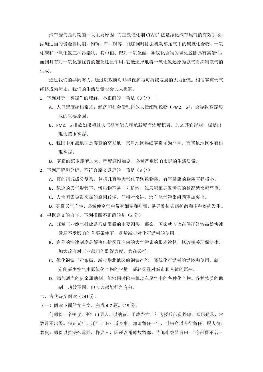 山东省济宁市第一中学2016-2017学年高二上学期期中考试语文试题 WORD版含答案.doc_第2页