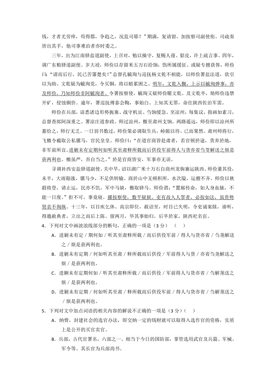 山东省济宁市第一中学2016-2017学年高二上学期期中考试语文试题 WORD版含答案.doc_第3页