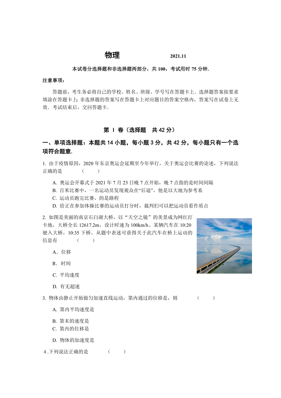 江苏省南京市六校联考2021-2022学年高一上学期期中考试物理试题 WORD版含答案.docx_第1页