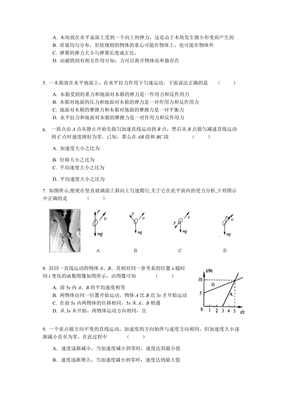 江苏省南京市六校联考2021-2022学年高一上学期期中考试物理试题 WORD版含答案.docx_第2页