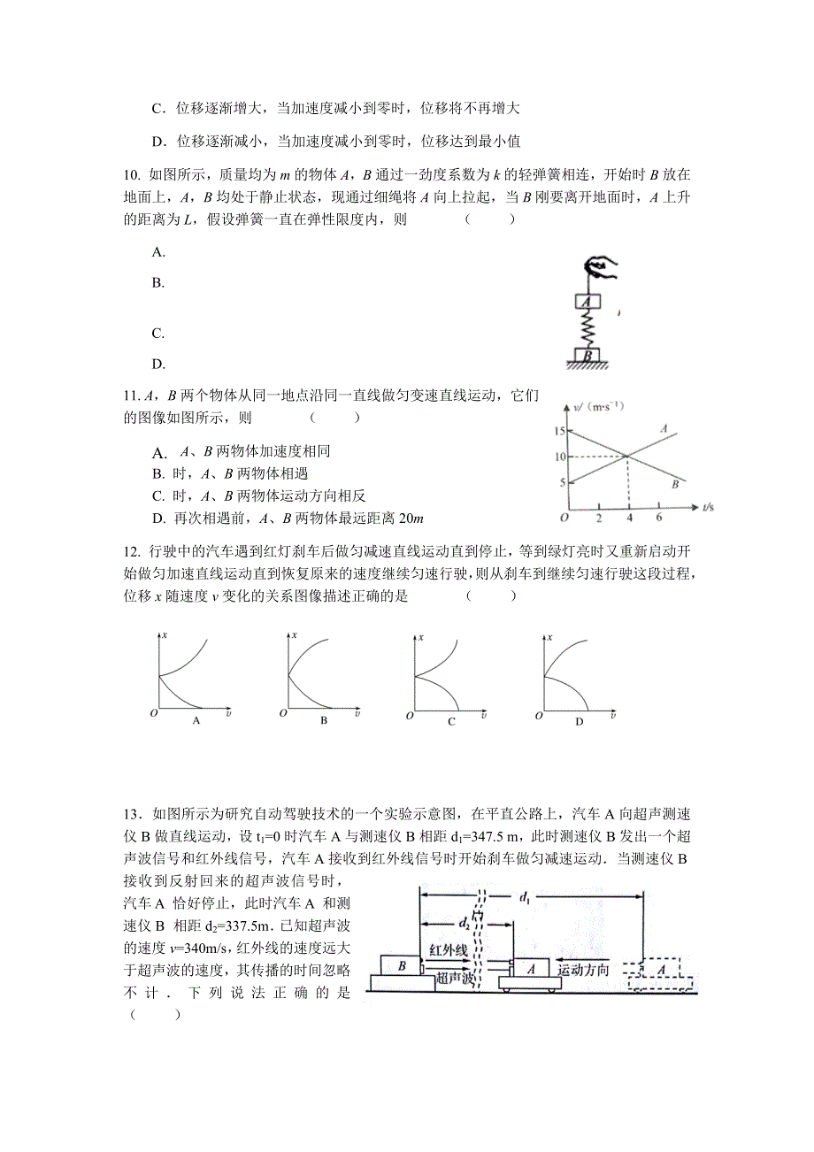 江苏省南京市六校联考2021-2022学年高一上学期期中考试物理试题 WORD版含答案.docx_第3页