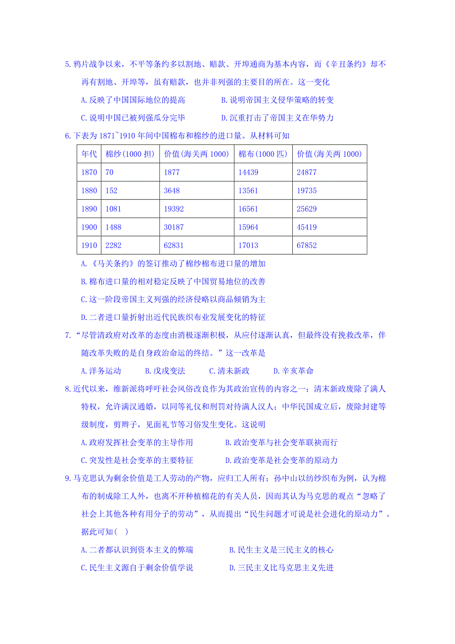 山东省济宁市第一中学2017-2018学年高二下学期收心考历史试题 WORD版含答案.doc_第2页