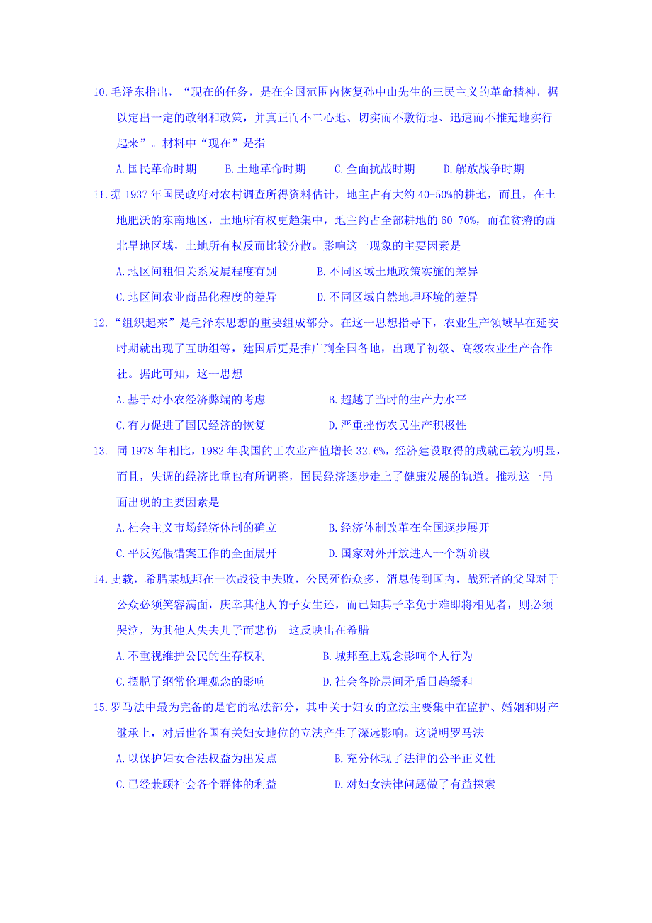 山东省济宁市第一中学2017-2018学年高二下学期收心考历史试题 WORD版含答案.doc_第3页