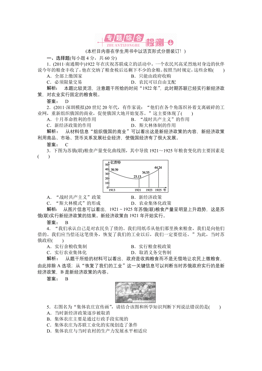 2012新课标同步导学高一历史练习：7 专题复习与测评（人民版必修2）.doc_第1页