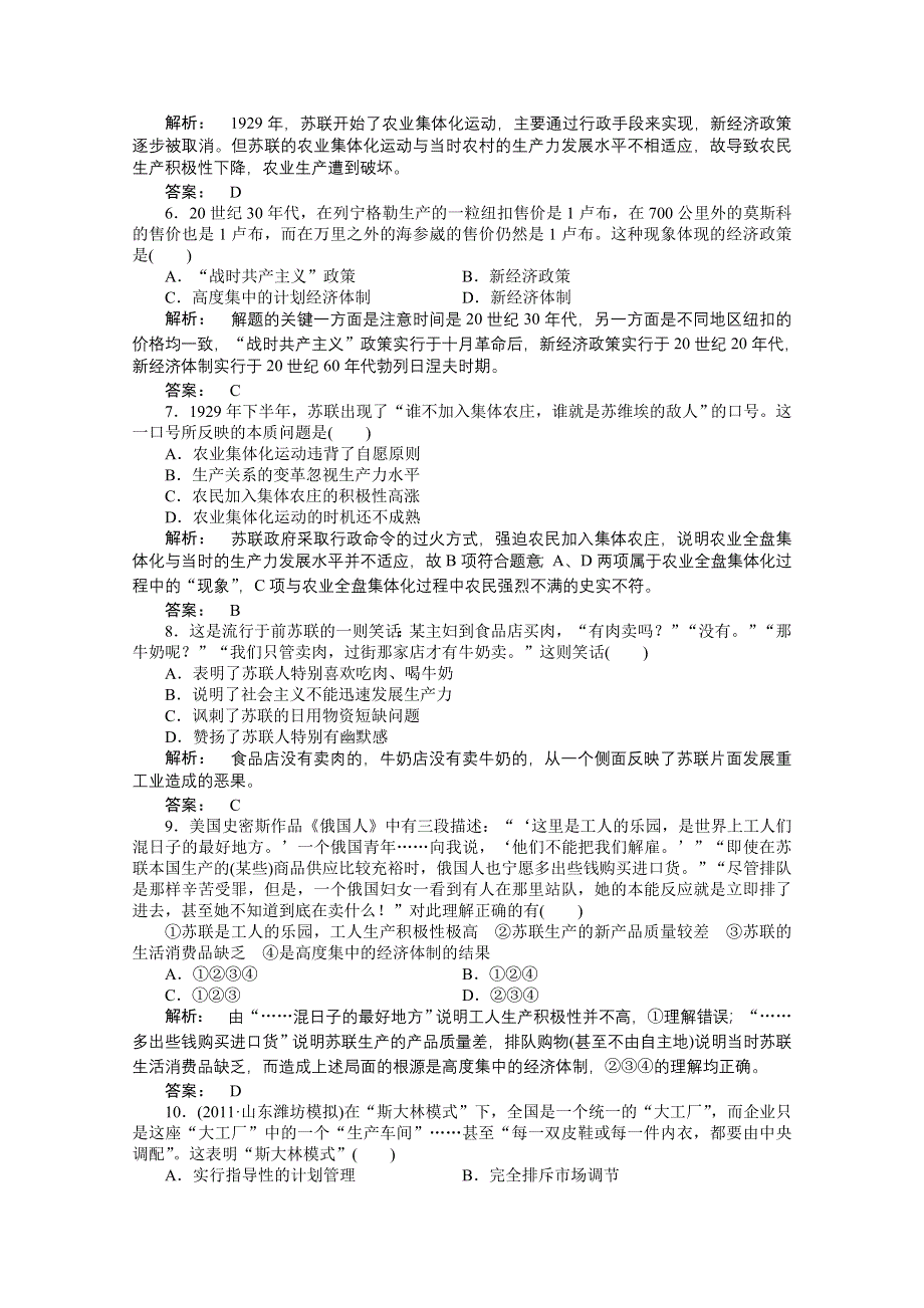 2012新课标同步导学高一历史练习：7 专题复习与测评（人民版必修2）.doc_第2页