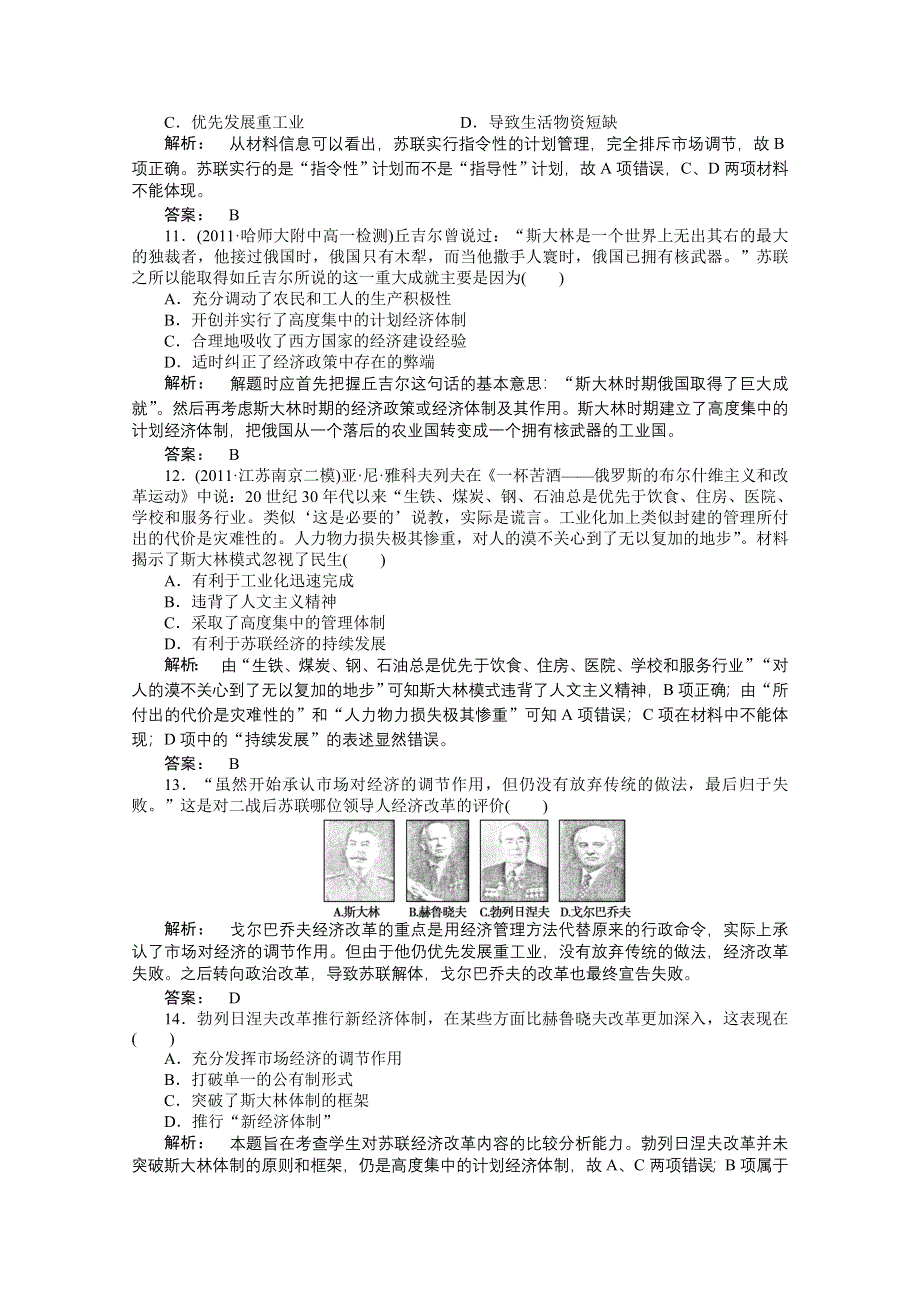 2012新课标同步导学高一历史练习：7 专题复习与测评（人民版必修2）.doc_第3页