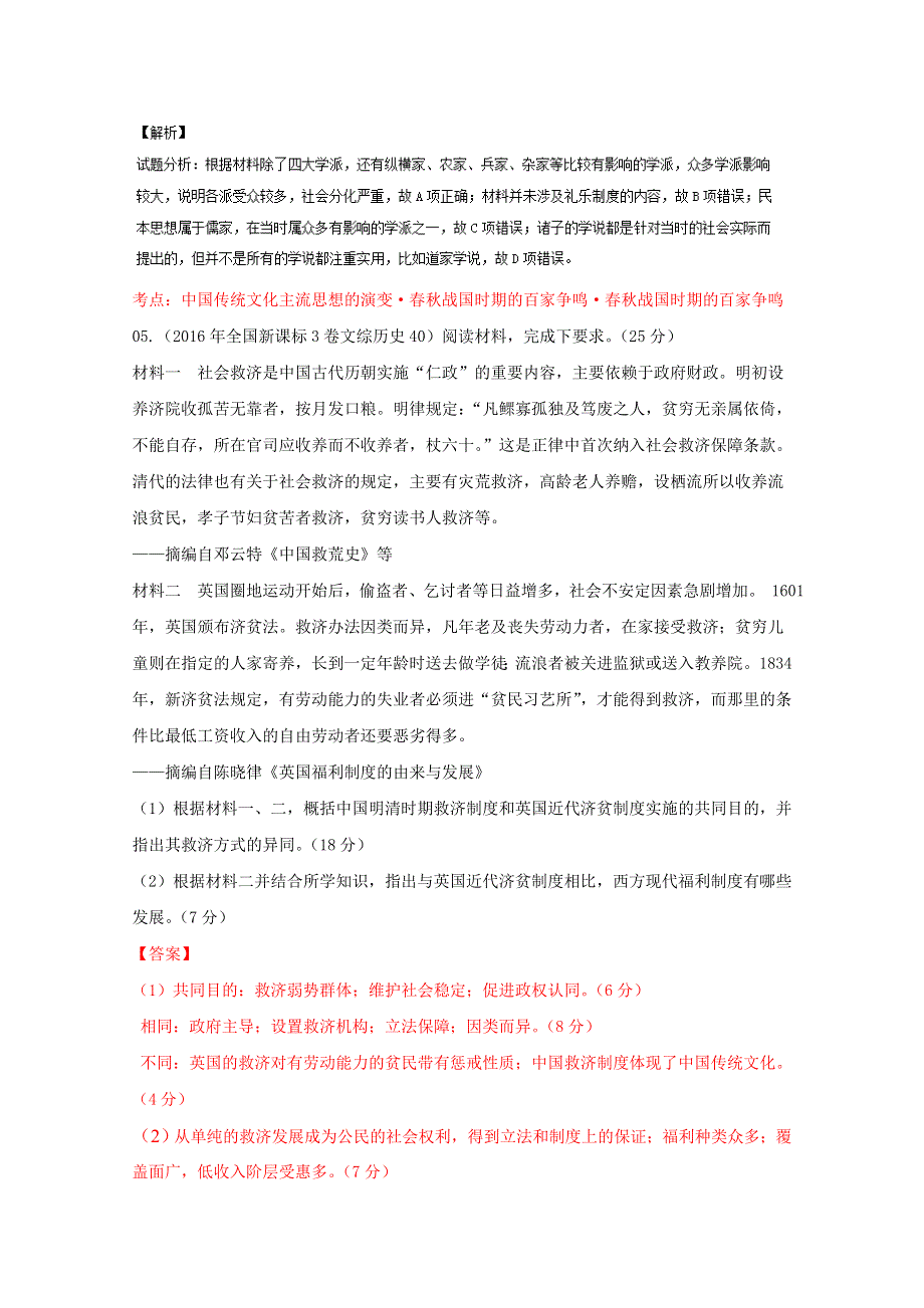 2016年高考 联考模拟历史试题分项版解析 ——专题11 古代中国思想科文-（解析版） WORD版含解析.doc_第3页