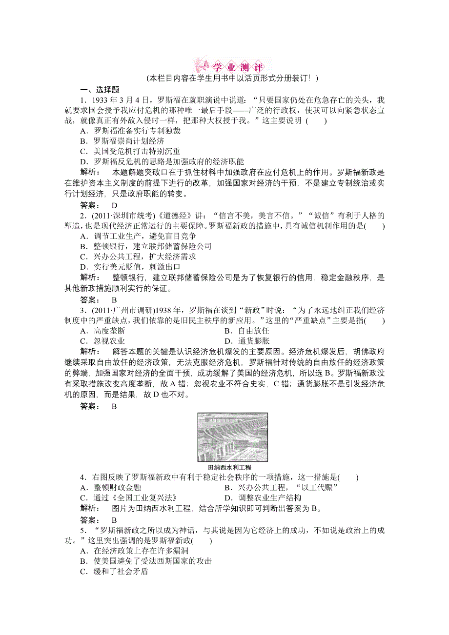 2012新课标同步导学高一历史练习：6.2（人民版必修2）.doc_第1页