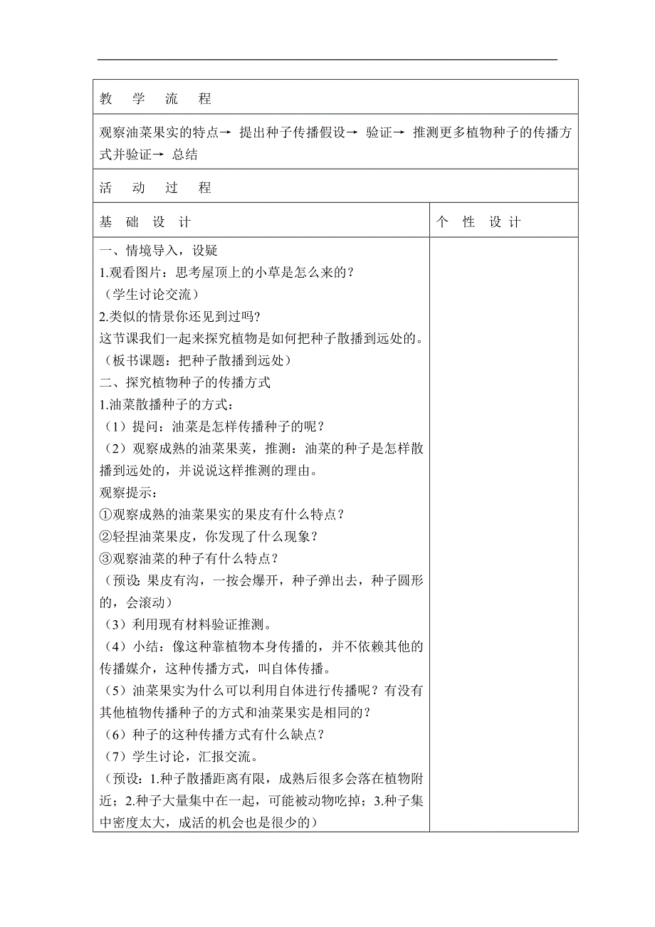 教科小学科学四下《2.4.把种子散播到远处》word教案(2).doc_第2页