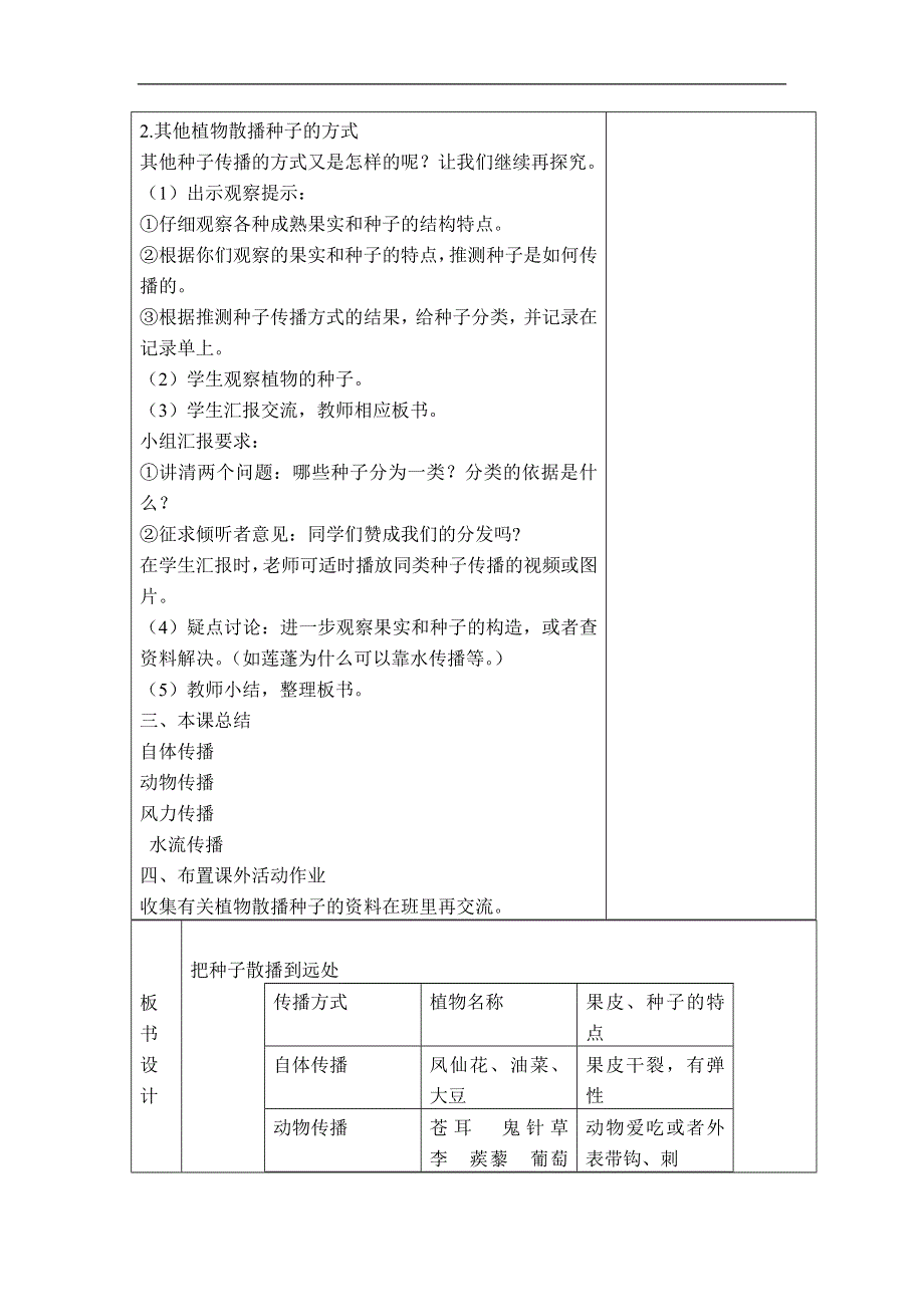 教科小学科学四下《2.4.把种子散播到远处》word教案(2).doc_第3页