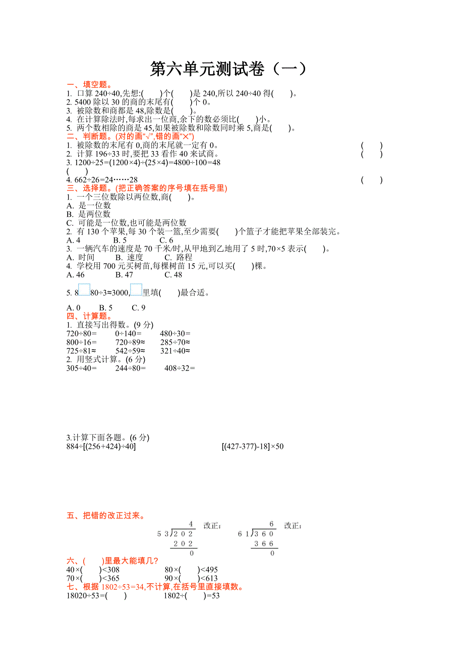 2021年北师大版四年级数学上册第六单元测试题及答案一.doc_第1页