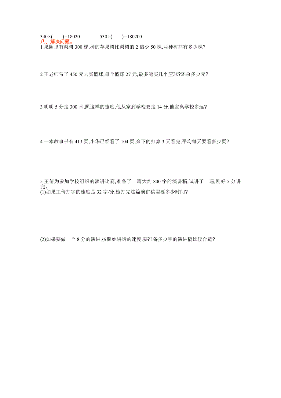 2021年北师大版四年级数学上册第六单元测试题及答案一.doc_第2页