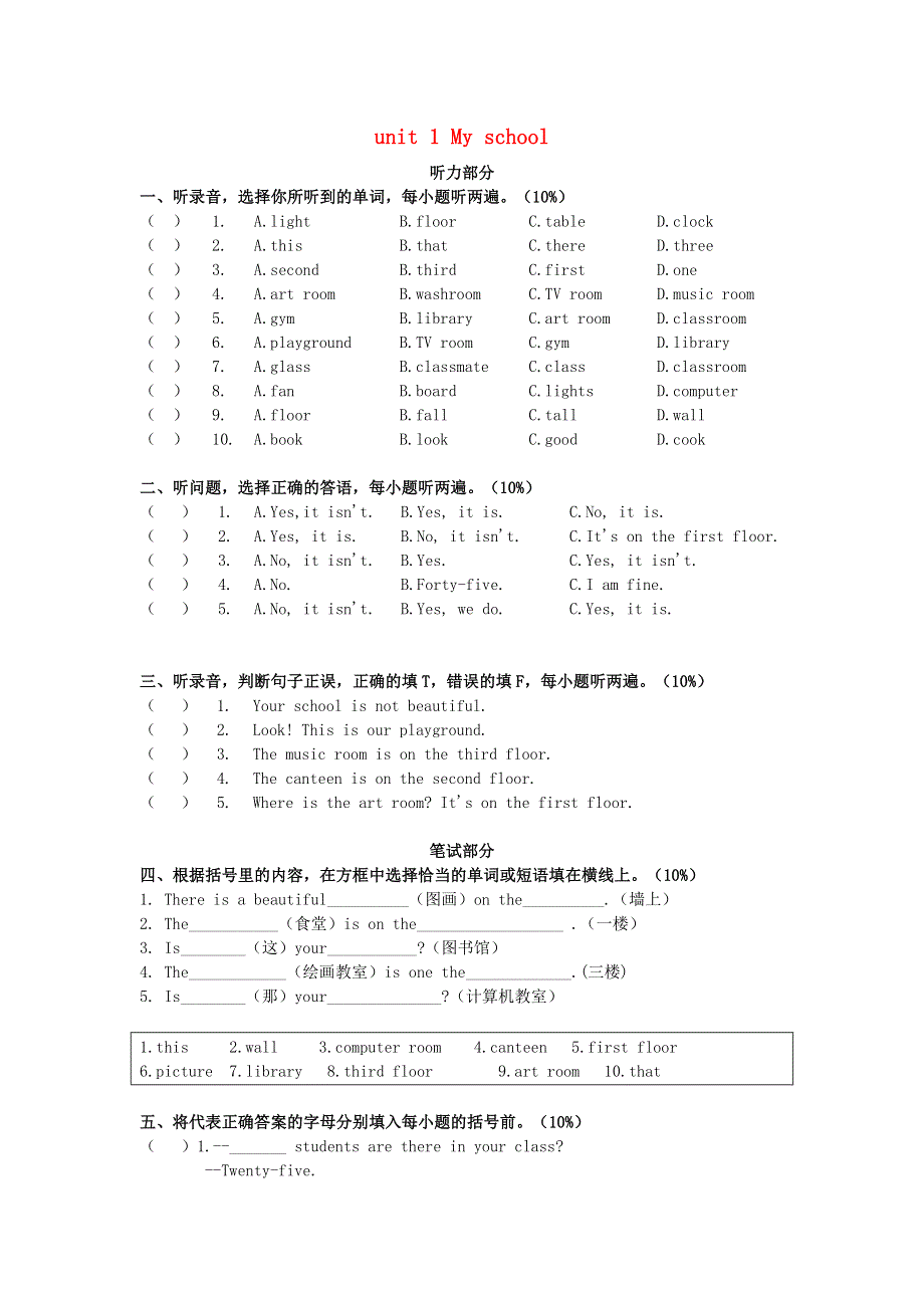 2021年四年级英语下册 Unit 1 My school单元测试卷1 人教PEP版.doc_第1页