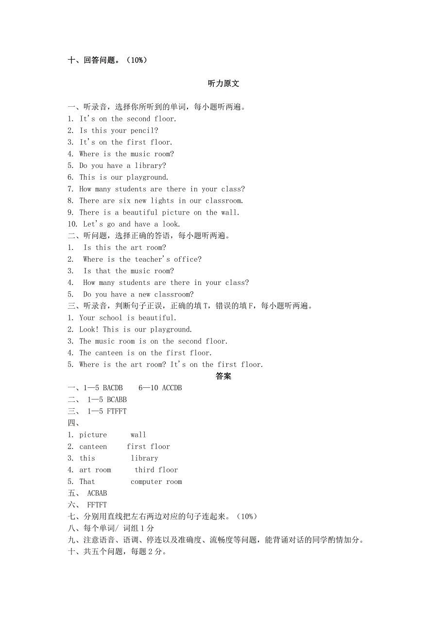 2021年四年级英语下册 Unit 1 My school单元测试卷1 人教PEP版.doc_第3页