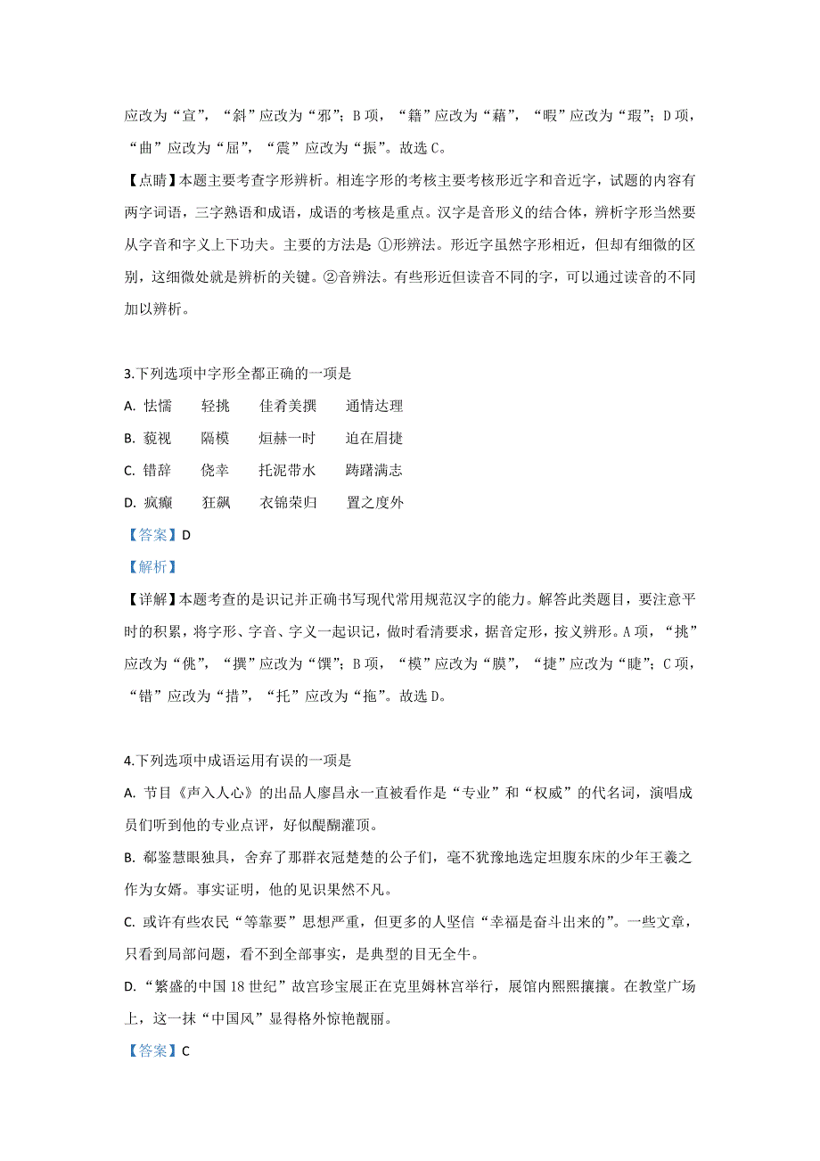 北京市北京四中2018-2019学年高二下学期期中考试语文试卷 WORD版含解析.doc_第2页