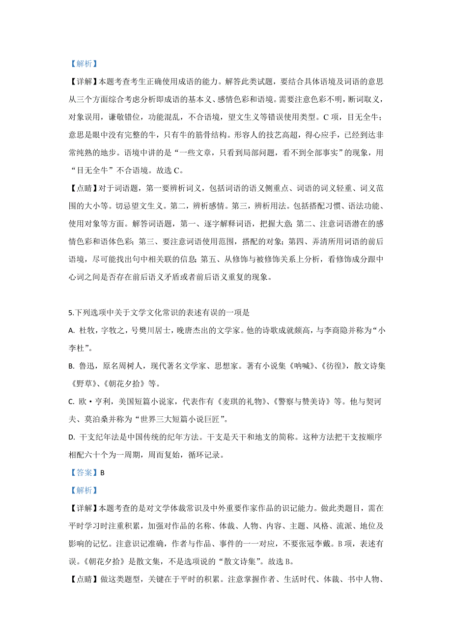 北京市北京四中2018-2019学年高二下学期期中考试语文试卷 WORD版含解析.doc_第3页