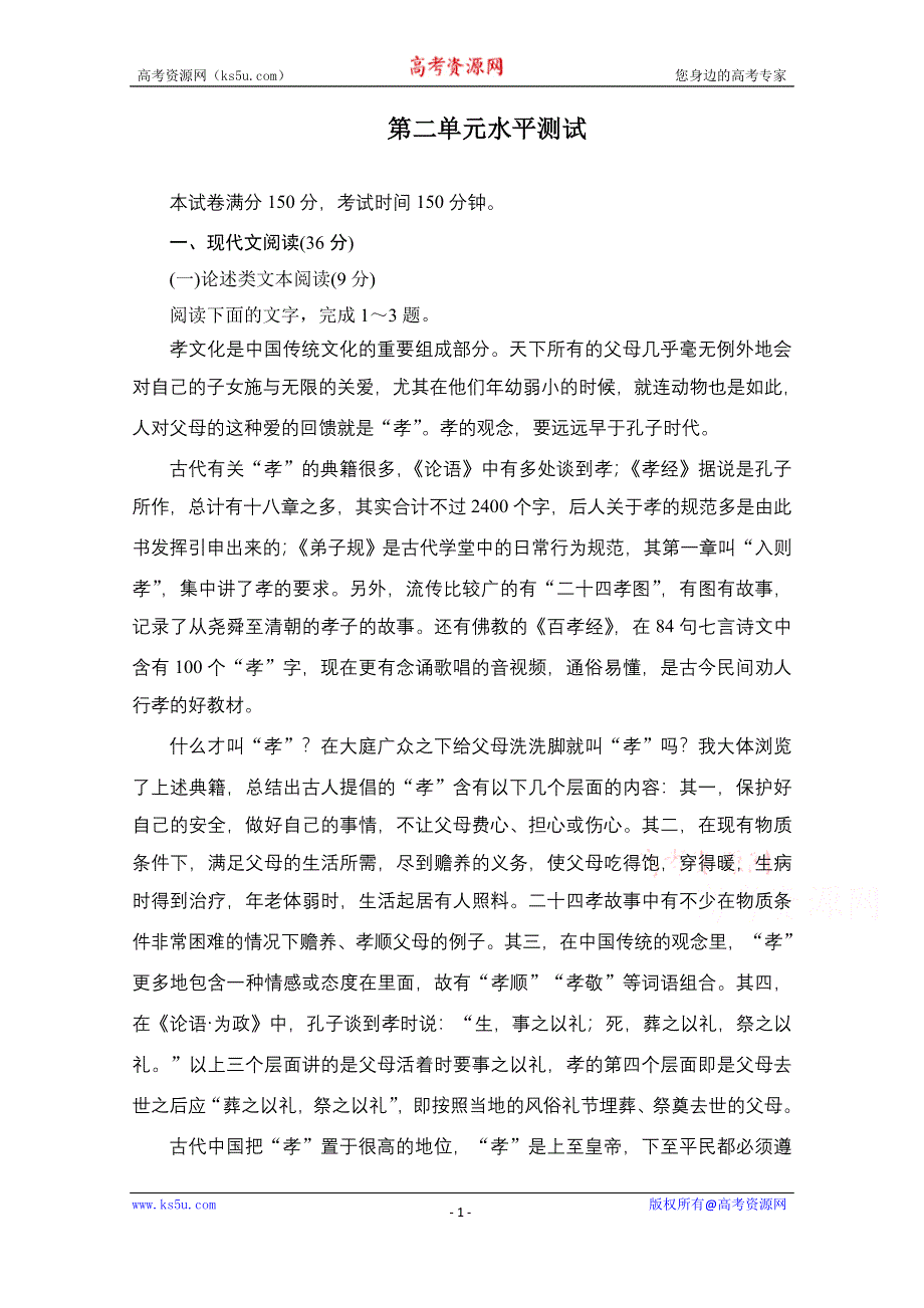 2019-2020学年人教版语文必修5学案：第二单元水平测试 WORD版含答案.doc_第1页