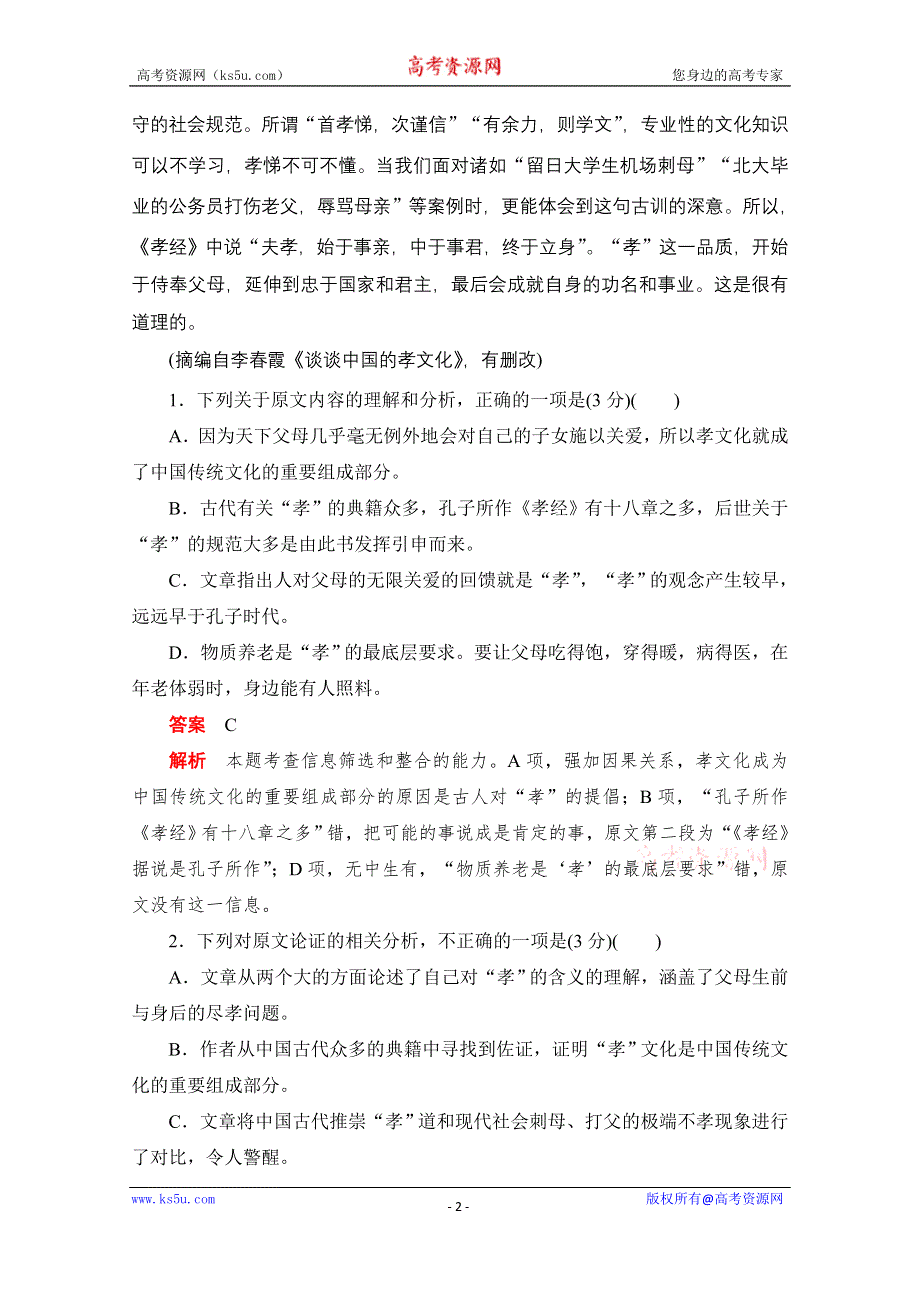 2019-2020学年人教版语文必修5学案：第二单元水平测试 WORD版含答案.doc_第2页