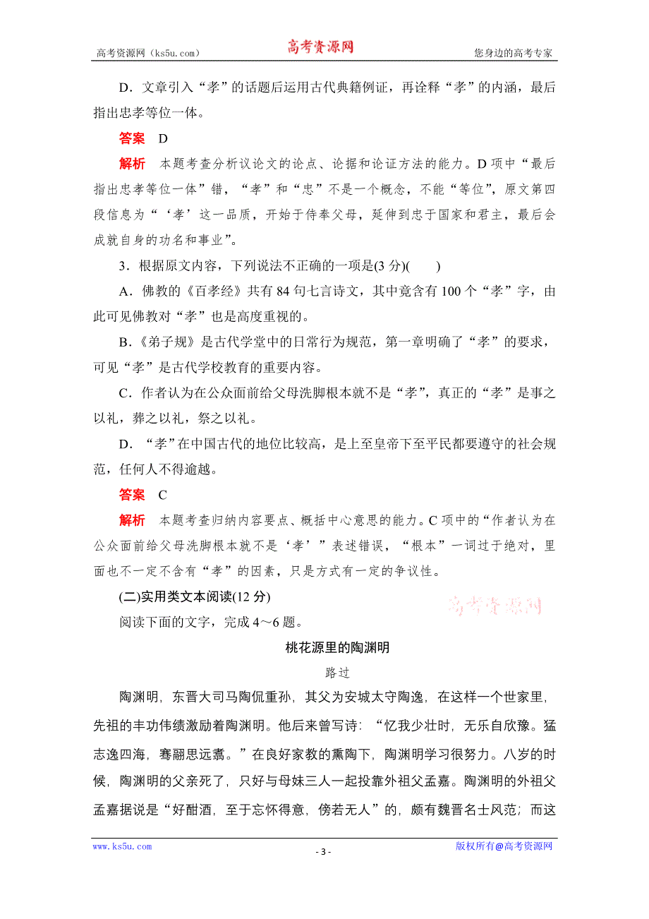 2019-2020学年人教版语文必修5学案：第二单元水平测试 WORD版含答案.doc_第3页