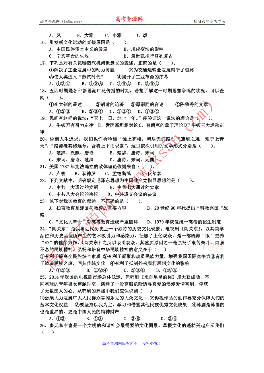 广东省普宁市大长陇中学2014-2015学年高二下学期期末考试文综试题 WORD版无答案.doc_第3页