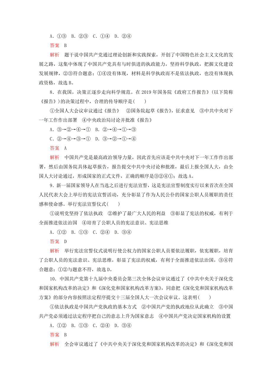 2020-2021学年新教材高中政治 第一单元 中国共产党的领导 第三课 课时2 巩固党的执政地位课时作业（含解析）新人教版必修3.doc_第3页