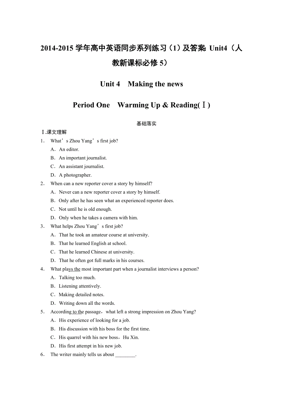 2014-2015学年高中英语同步系列练习（1）及答案：UNIT4（人教新课标必修5）.doc_第1页