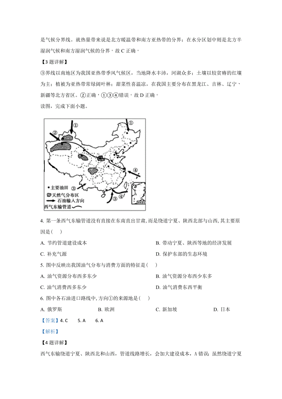 内蒙古呼伦贝尔市阿荣旗第一中学2020-2021学年高二上学期月考地理试题 WORD版含解析.doc_第2页