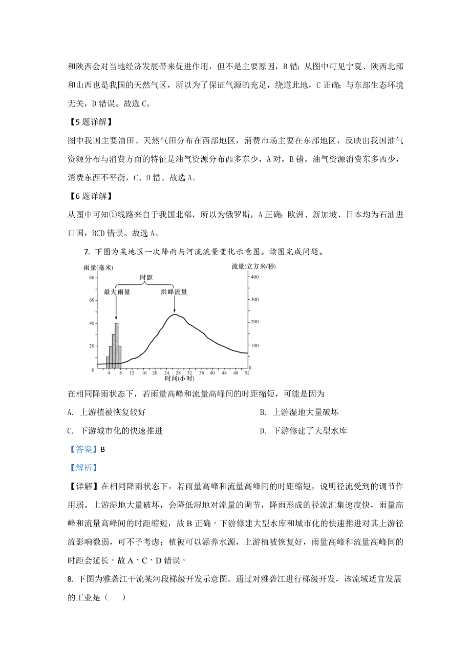 内蒙古呼伦贝尔市阿荣旗第一中学2020-2021学年高二上学期月考地理试题 WORD版含解析.doc_第3页