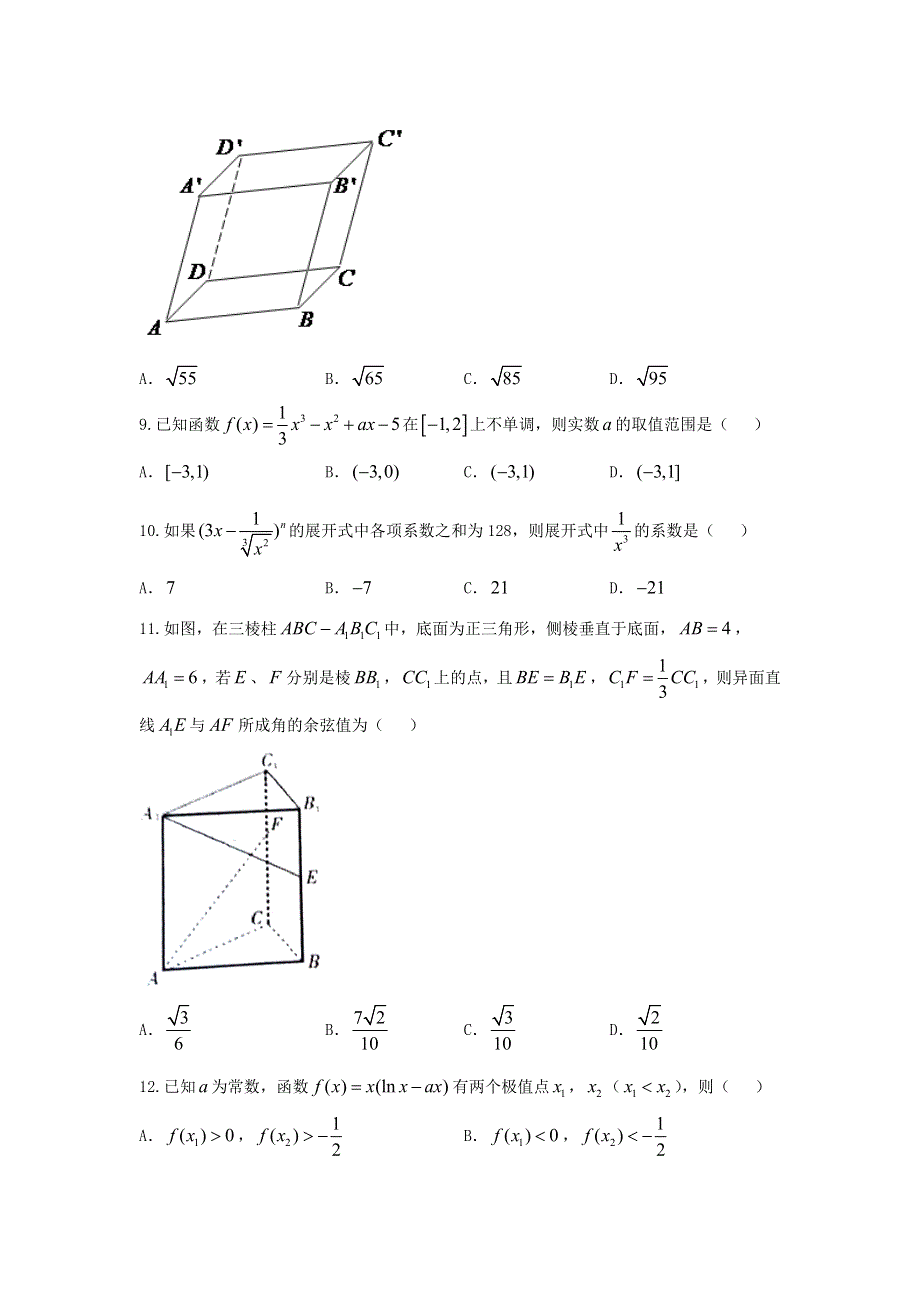 山东省济宁市第一中学2016-2017学年高二下学期期中考试理数试题 WORD版含答案.doc_第2页