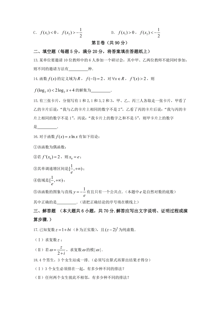 山东省济宁市第一中学2016-2017学年高二下学期期中考试理数试题 WORD版含答案.doc_第3页