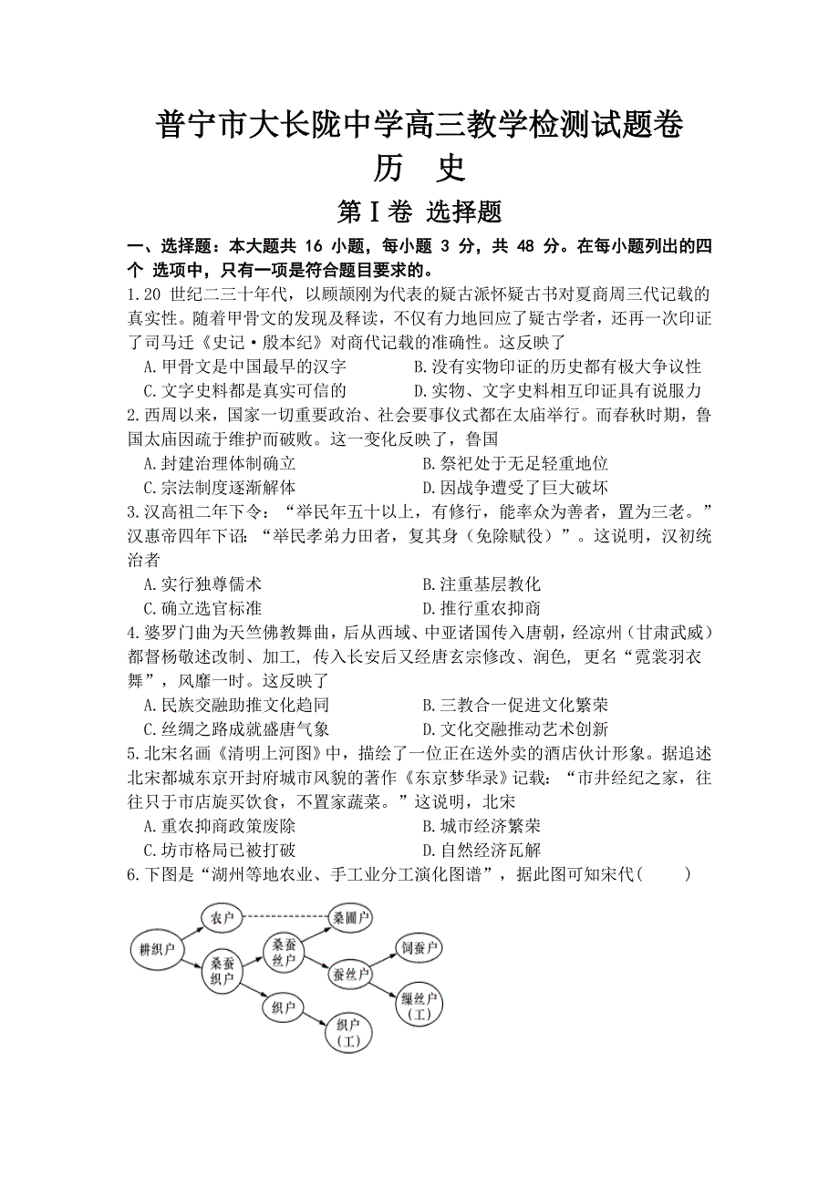 广东省普宁市大长陇中学2021届高三下学期第一次阶段考试历史试题 WORD版缺答案.doc_第1页