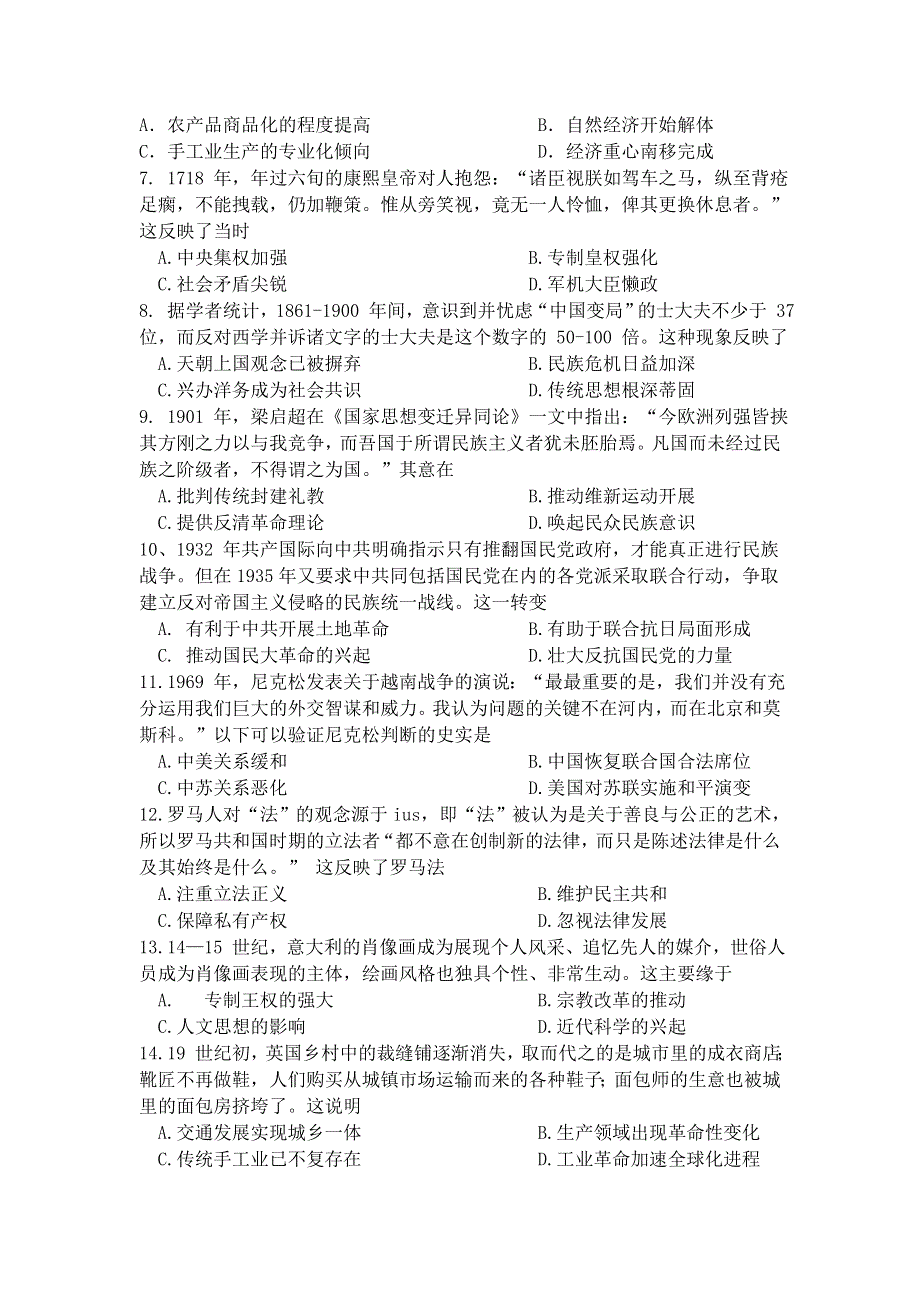 广东省普宁市大长陇中学2021届高三下学期第一次阶段考试历史试题 WORD版缺答案.doc_第2页