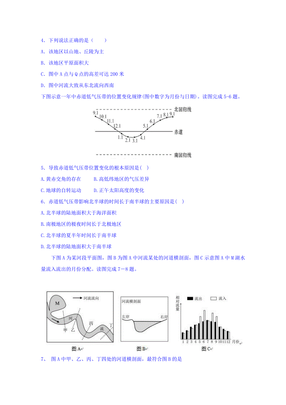 山东省济宁市第一中学2016届高三上学期期中考试地理试题 WORD版含答案.doc_第2页