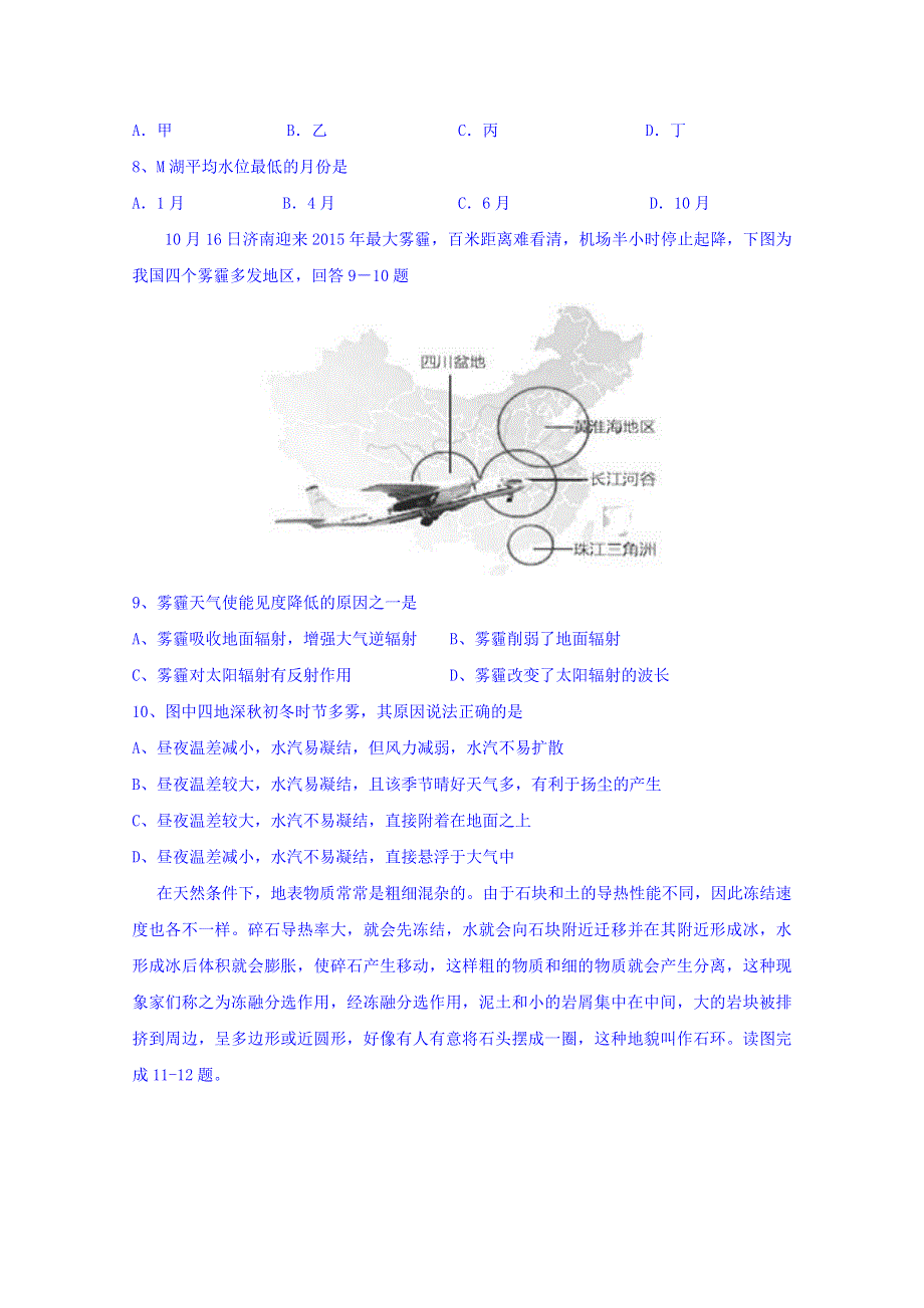 山东省济宁市第一中学2016届高三上学期期中考试地理试题 WORD版含答案.doc_第3页