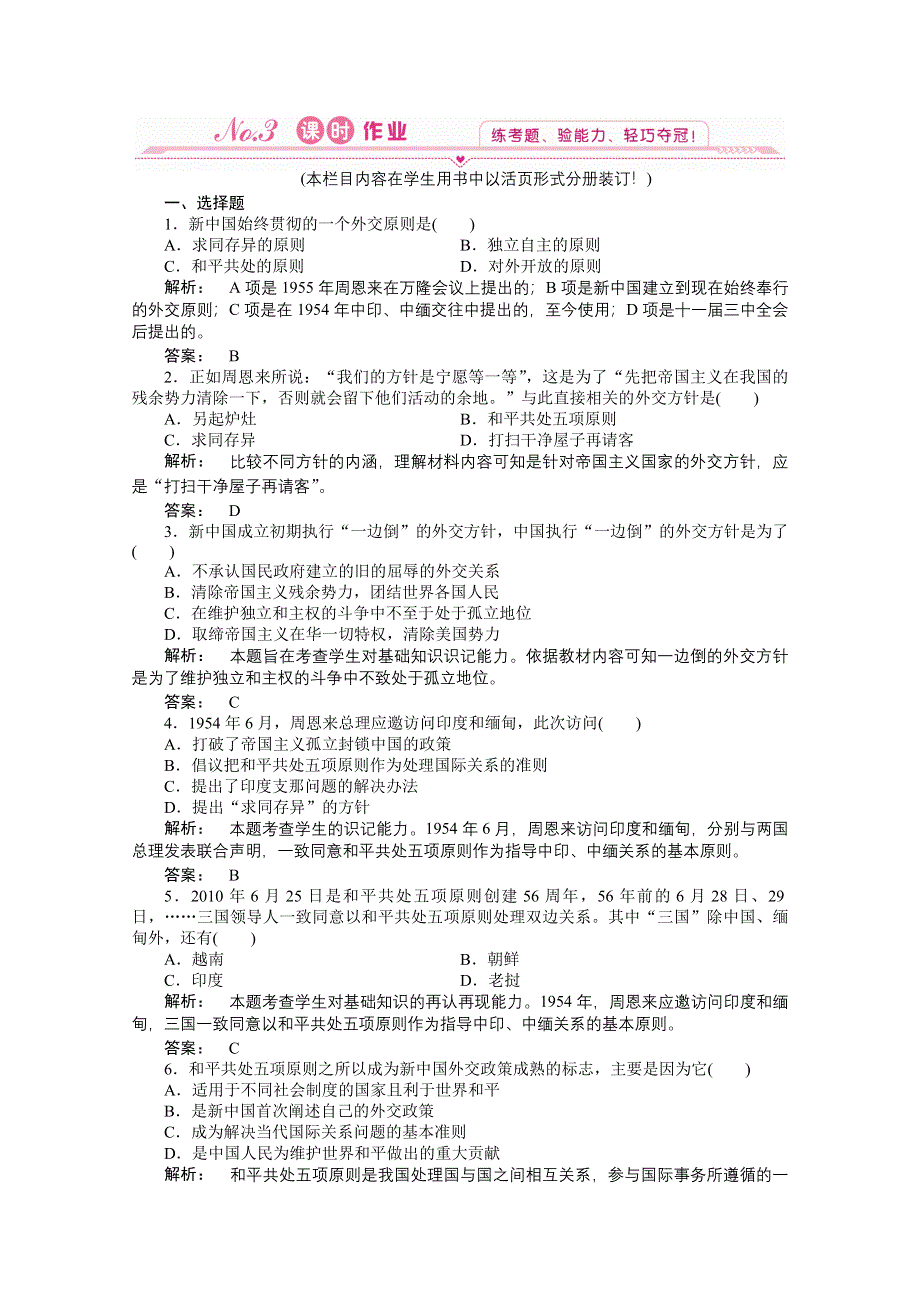 2012新课标同步导学高一历史练习：5.1（人民版必修1）.doc_第1页