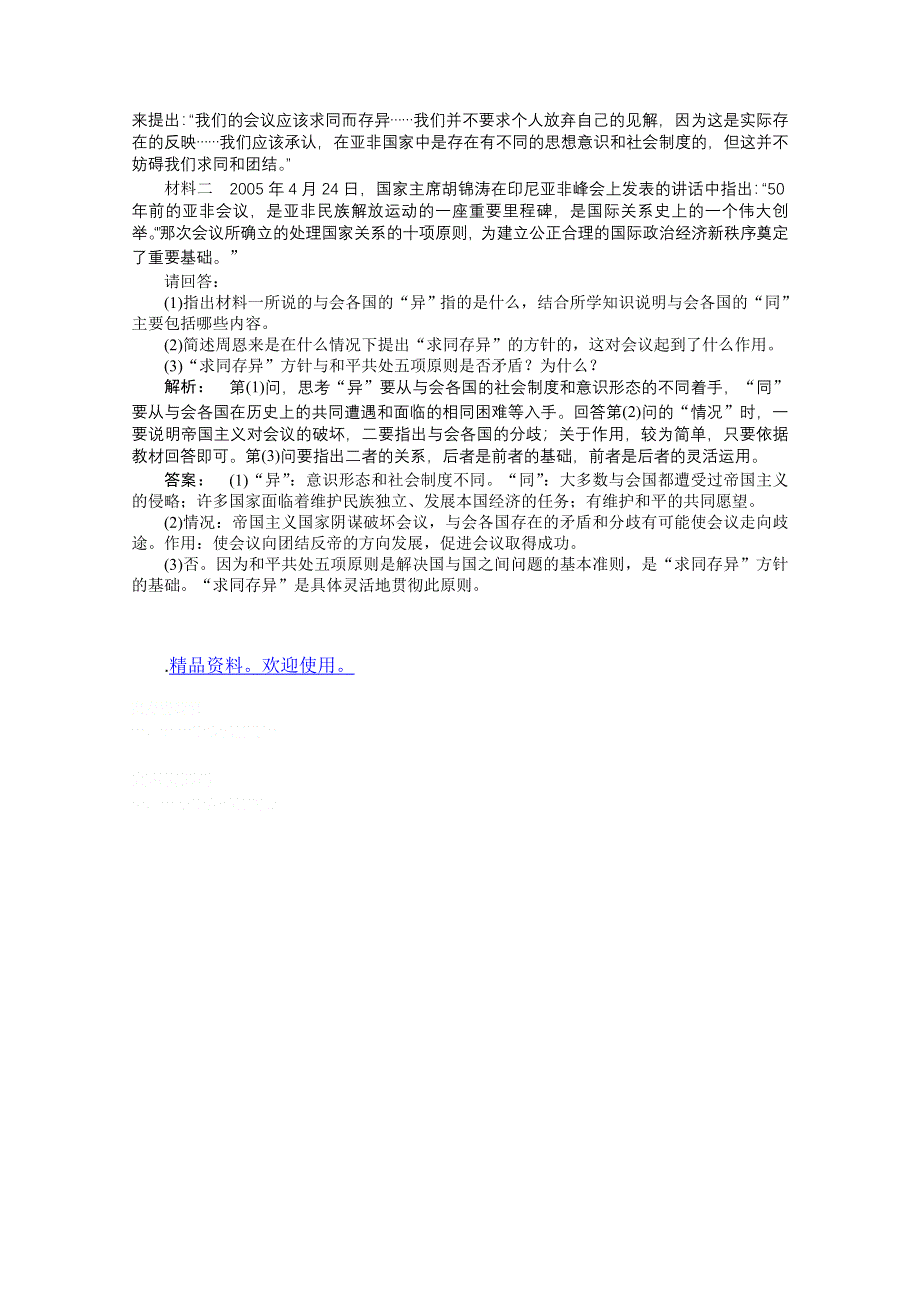 2012新课标同步导学高一历史练习：5.1（人民版必修1）.doc_第3页