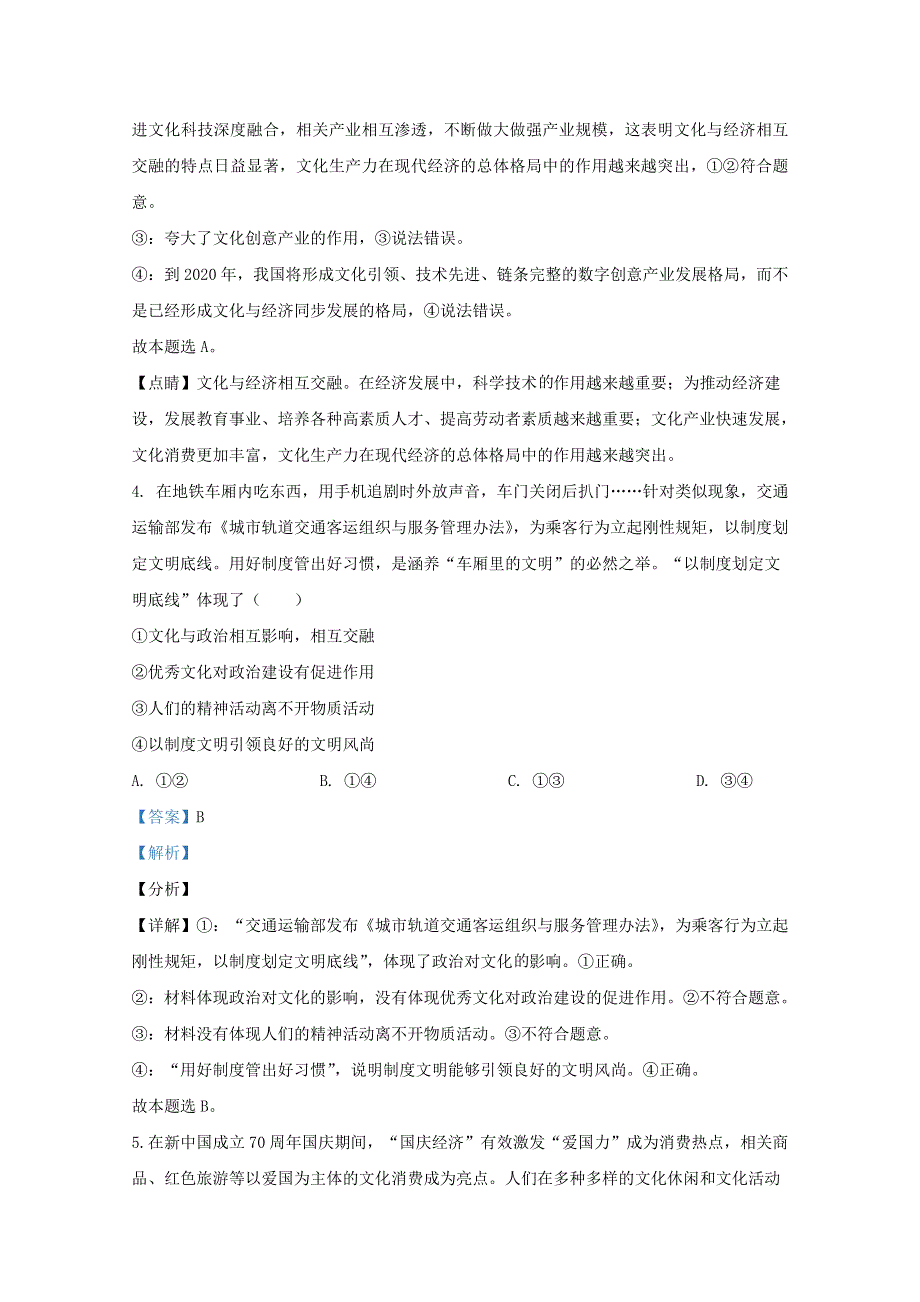 北京市北京师大珠海分校附属外国语学校2020-2021学年高二政治上学期期中试题（A卷）（含解析）.doc_第3页