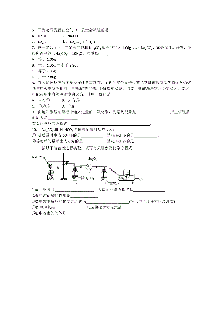 化学：高一化学学案设计（人教版必修1）：3.2.1几种重要的金属化合物.doc_第3页