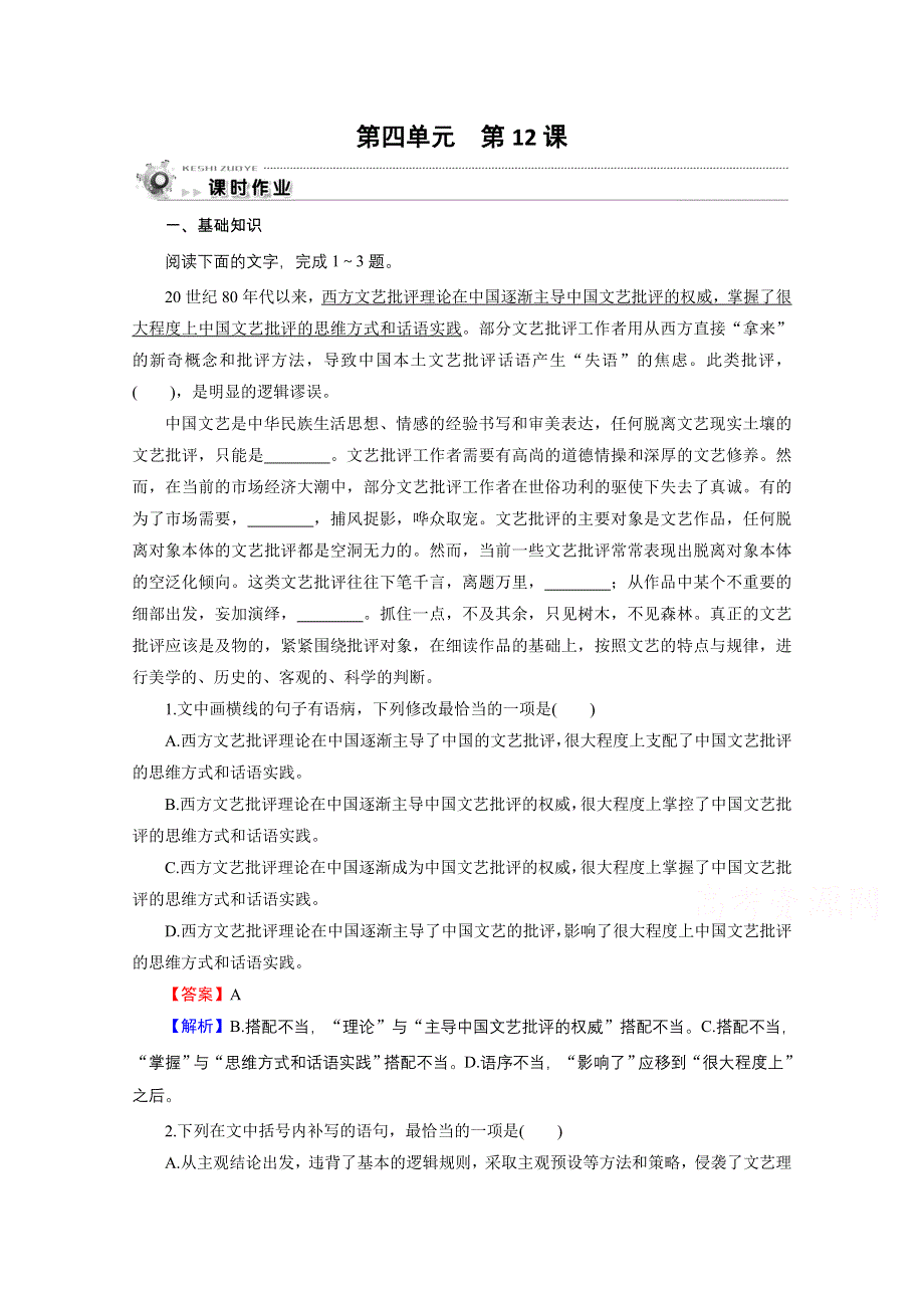 2019-2020学年人教版语文必修5课时作业：第12课作为生物的社会 WORD版含解析.doc_第1页