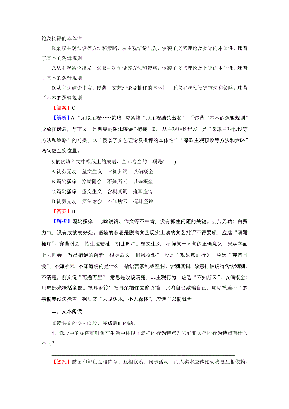 2019-2020学年人教版语文必修5课时作业：第12课作为生物的社会 WORD版含解析.doc_第2页