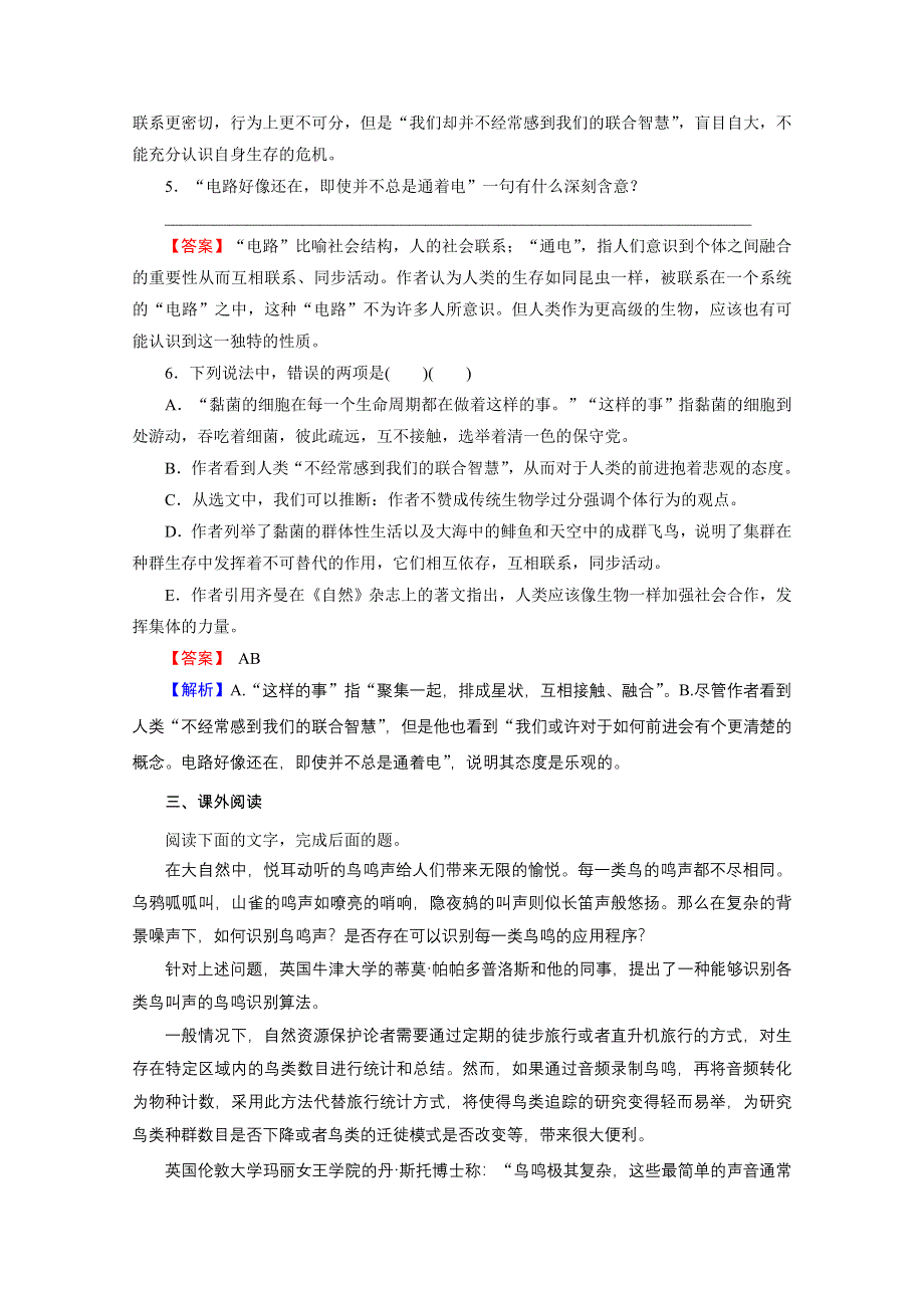 2019-2020学年人教版语文必修5课时作业：第12课作为生物的社会 WORD版含解析.doc_第3页